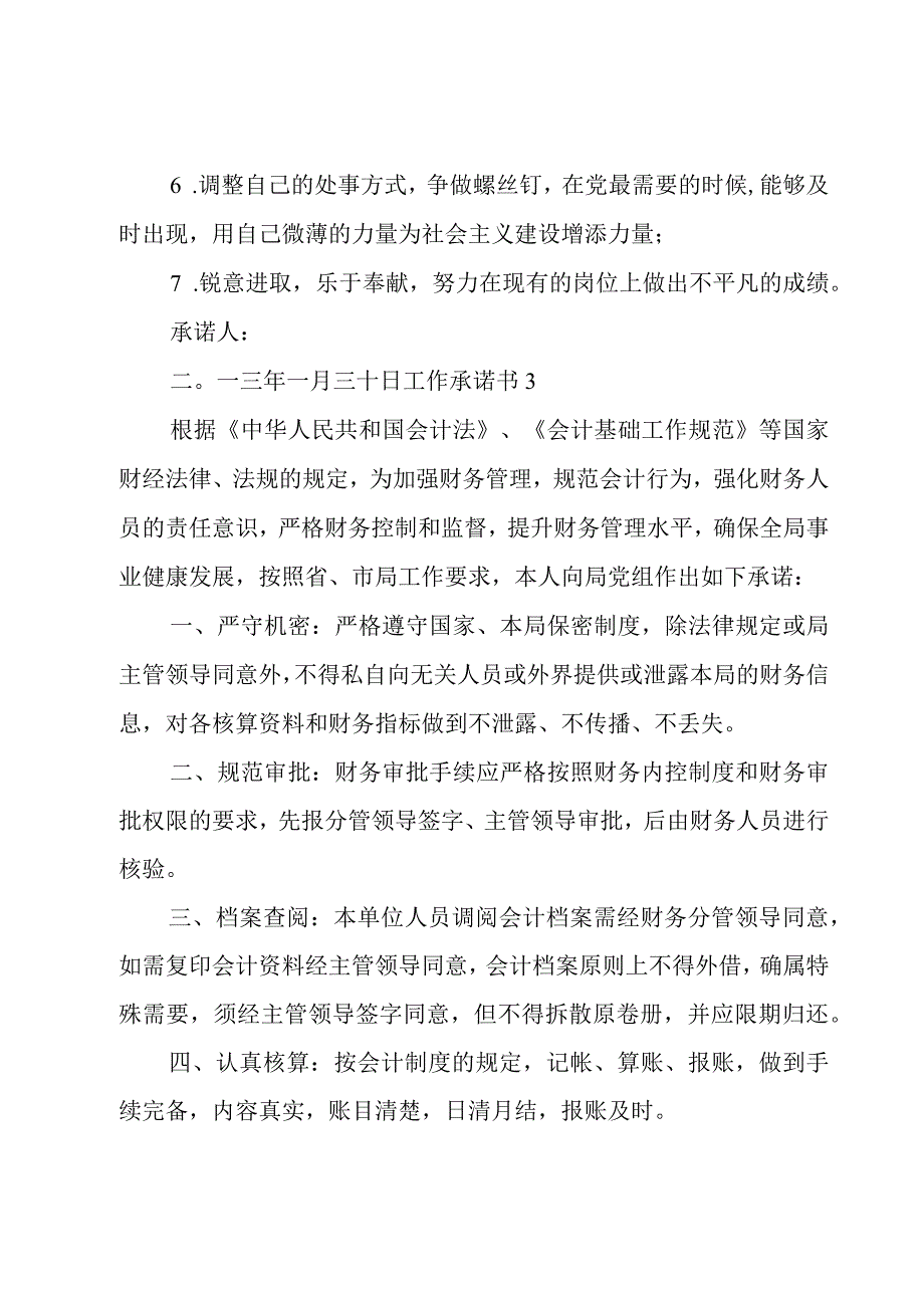 工作承诺书15篇.docx_第3页