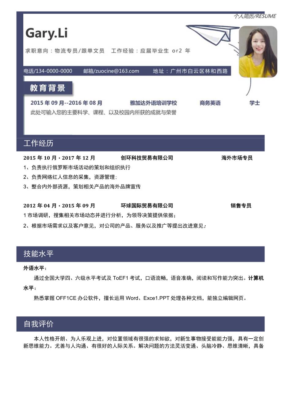 多页面简约风通用个人简历商务.docx_第2页