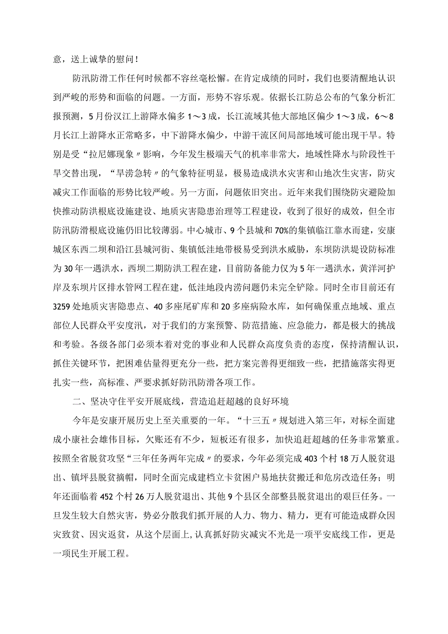 在全市防汛防滑工作会议上的讲话.docx_第2页