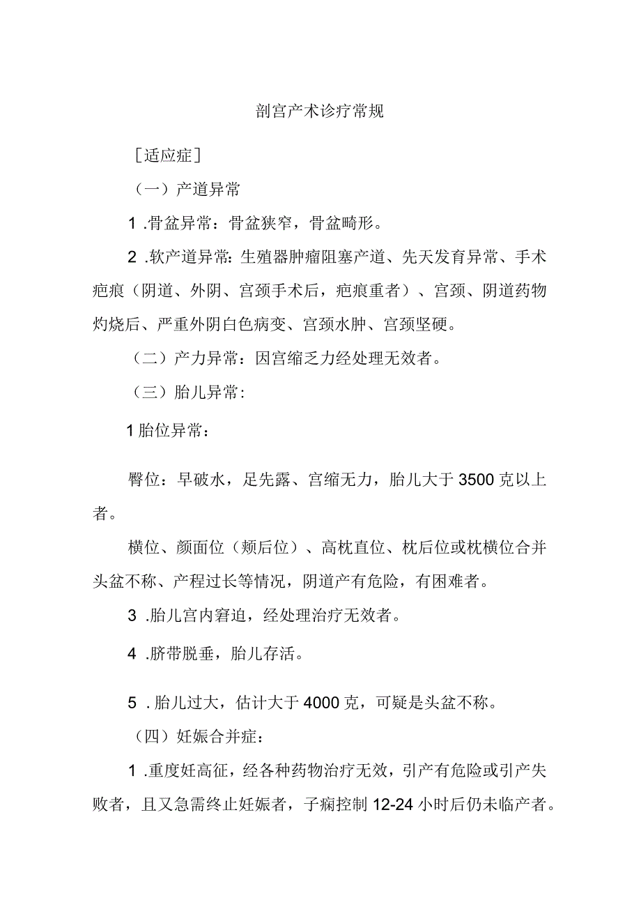 剖宫产术诊疗常规.docx_第1页