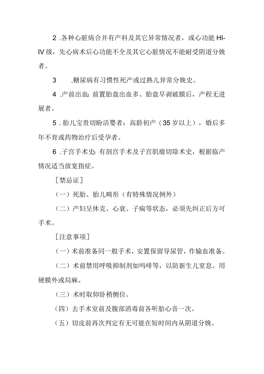 剖宫产术诊疗常规.docx_第2页