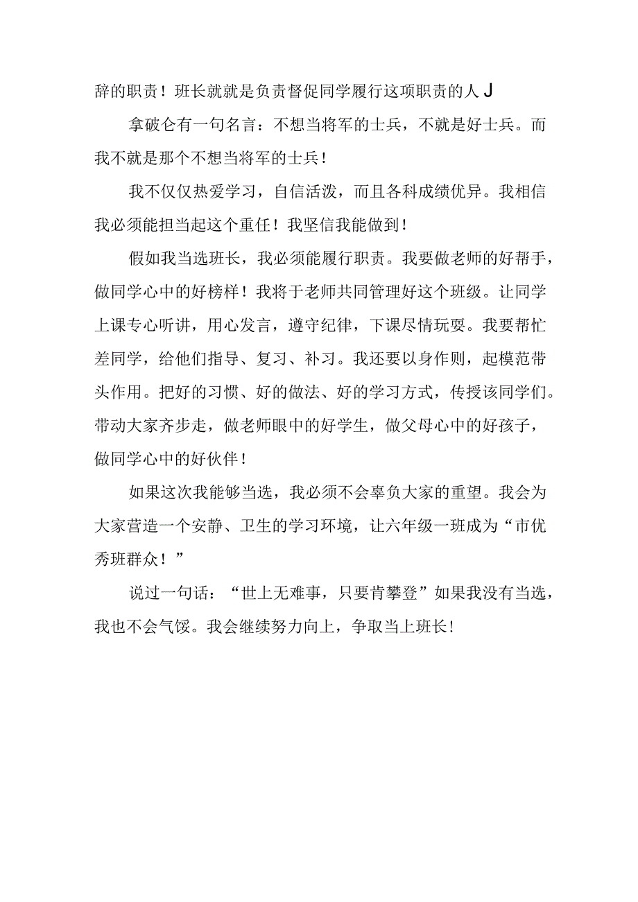 大学生竞选班干部发言稿简短.docx_第3页