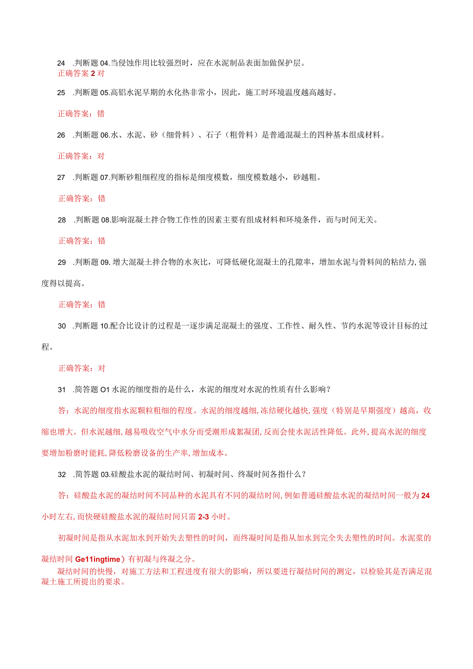 国家开放大学一网一平台电大《建筑材料A》形考任务2及3网考题库答案.docx_第3页