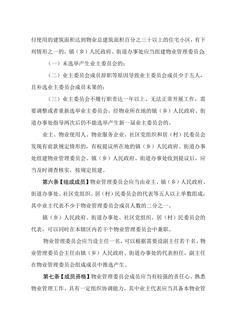 宁波市住宅小区物业管理委员会工作规定征求意见稿.docx_第2页