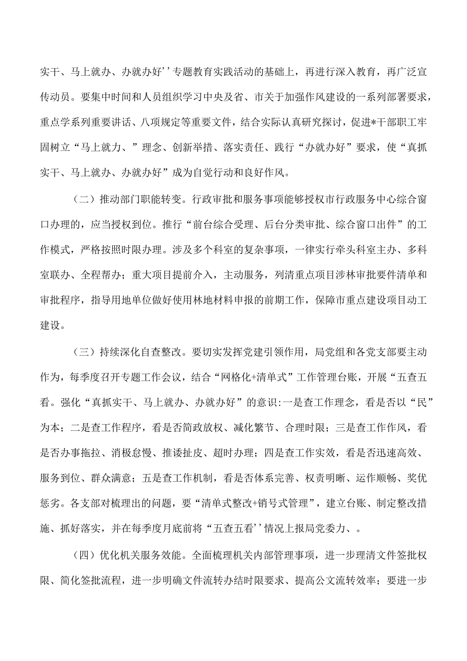 单位争先进位真抓实干方案.docx_第3页