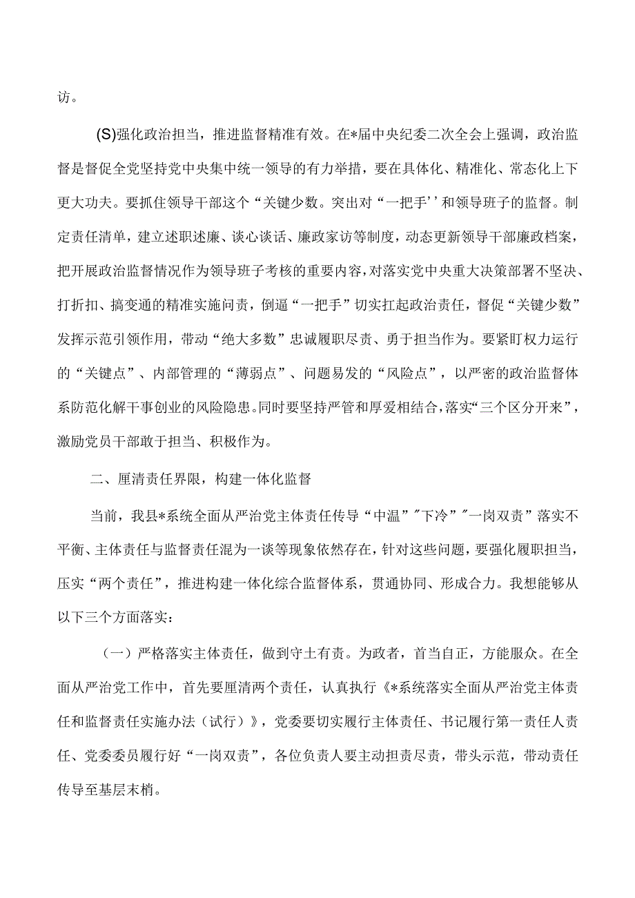 勇于自我革命党课讲稿.docx_第2页