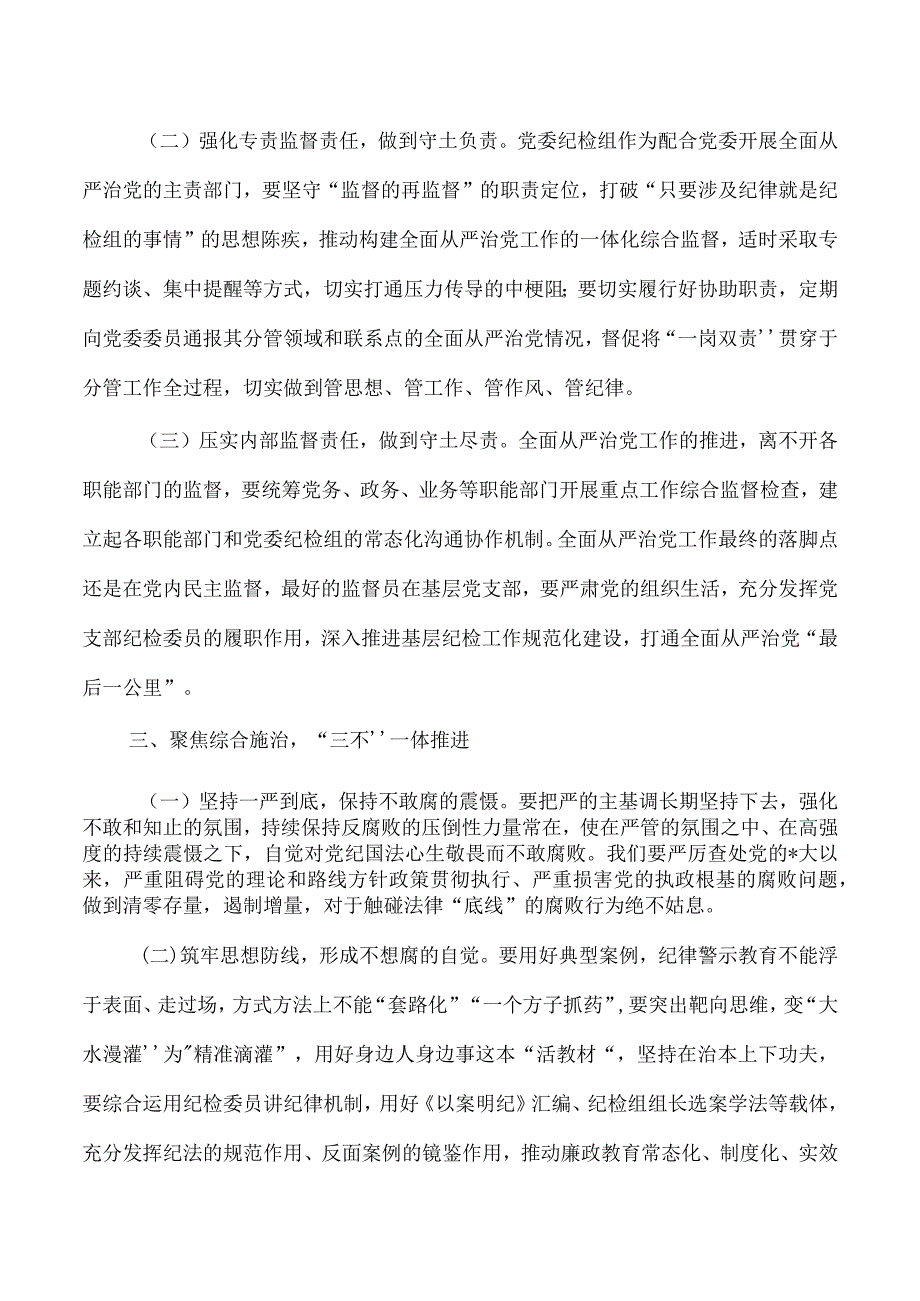 勇于自我革命党课讲稿.docx_第3页