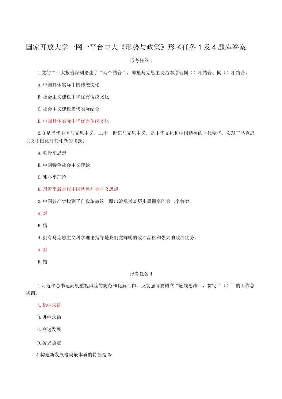 国家开放大学一网一平台电大《形势与政策》形考任务1及4题库答案.docx_第1页