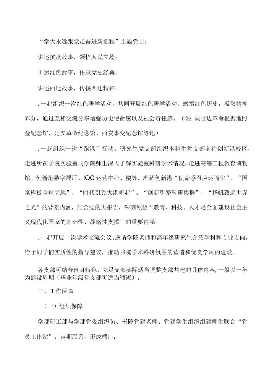 学院支部结对共建方案.docx_第2页