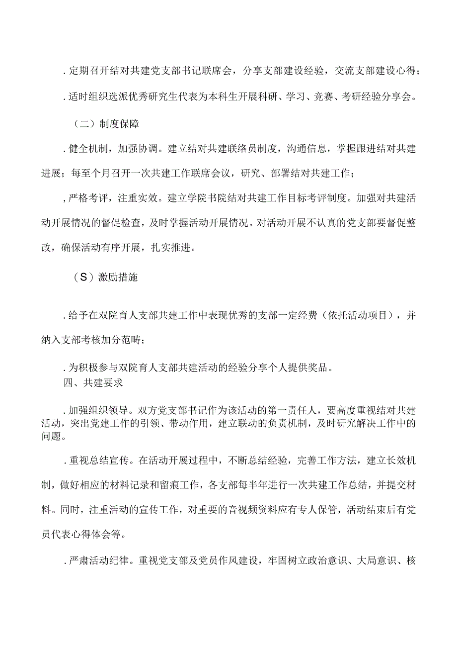 学院支部结对共建方案.docx_第3页