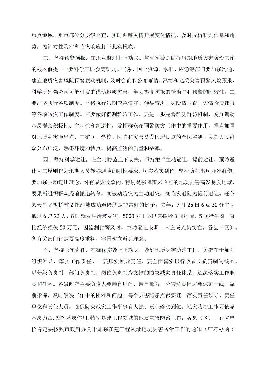 在全市汛期地质灾害防治工作会议上的讲话.docx_第2页