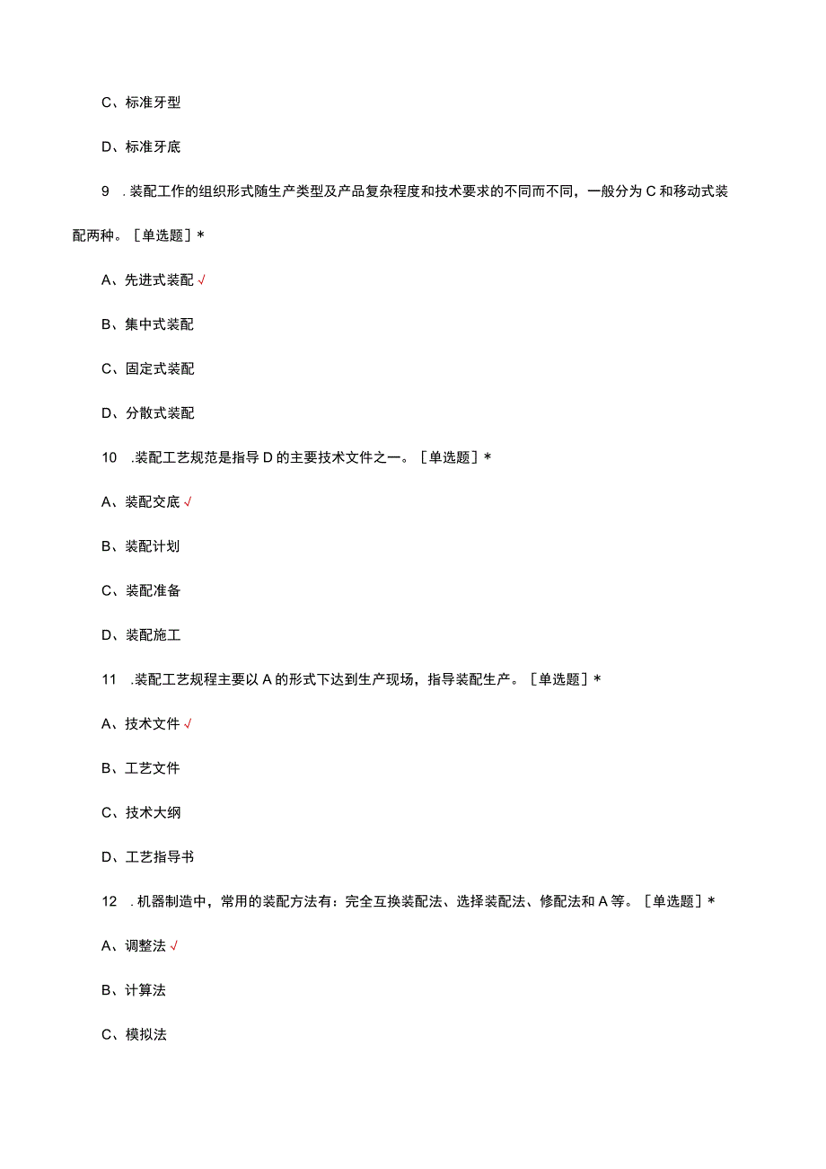 内燃机车钳工应知应会考核试题及答案.docx_第3页