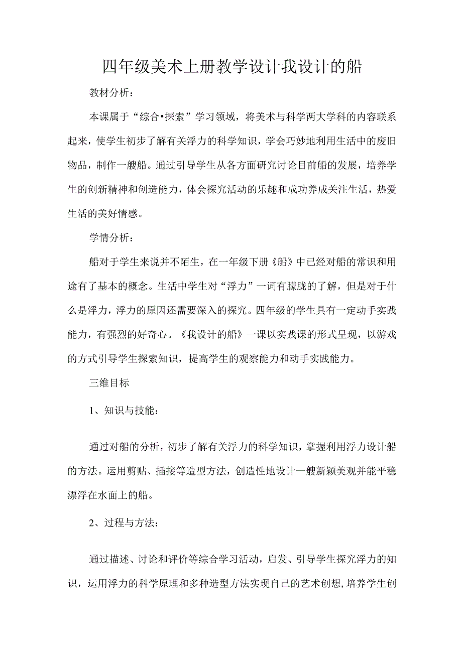 四年级美术上册教学设计我设计的船.docx_第1页