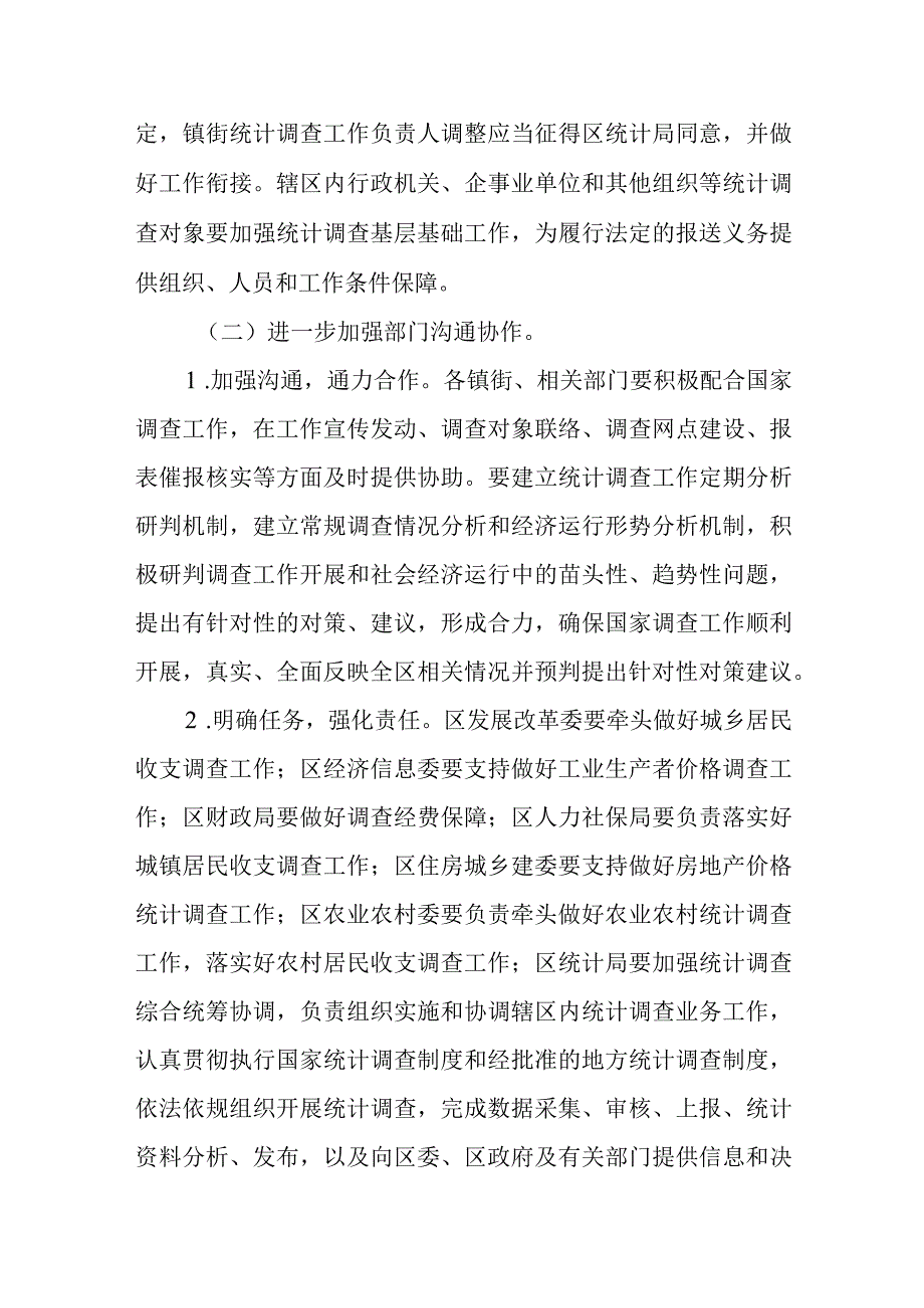 关于进一步加强国家调查工作的实施方案.docx_第3页