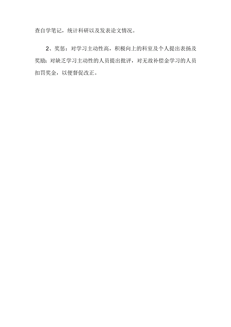 医院诊所药学专业技术人员培训教育管理制度.docx_第2页