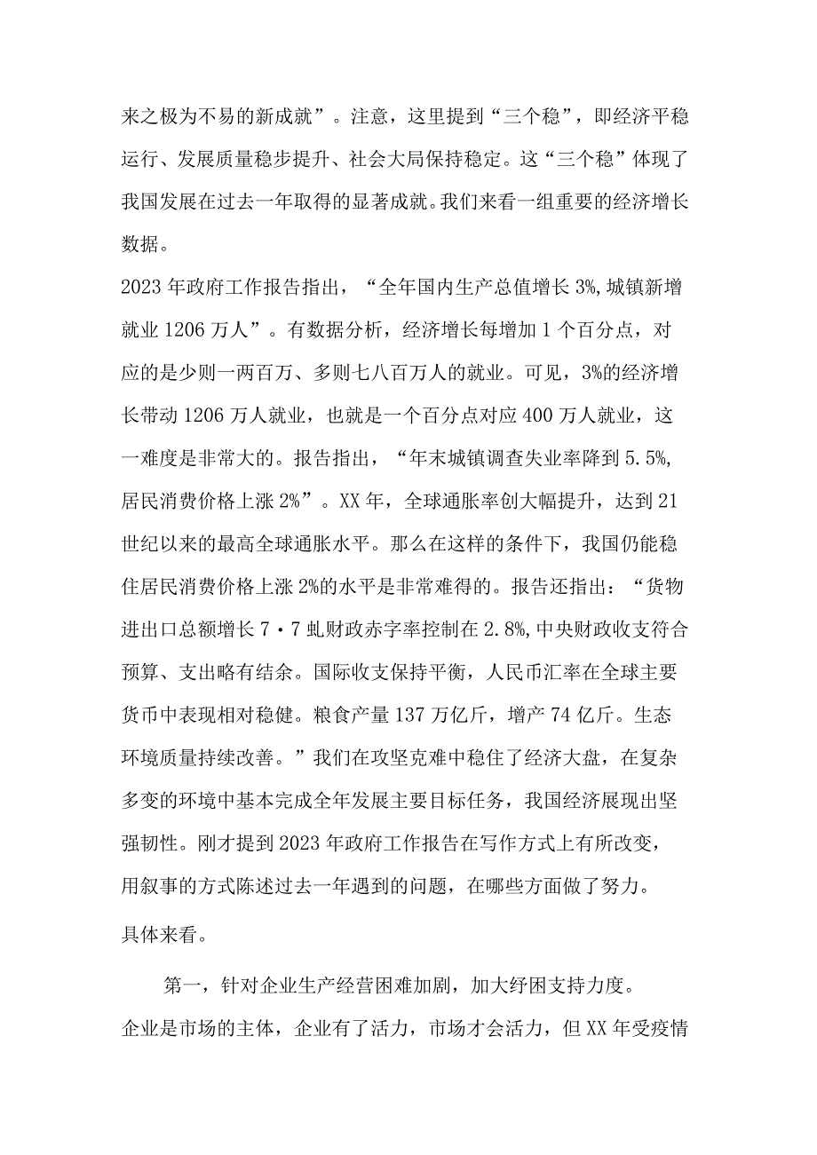 学习贯彻2023年全国两会精神党课两篇.docx_第3页