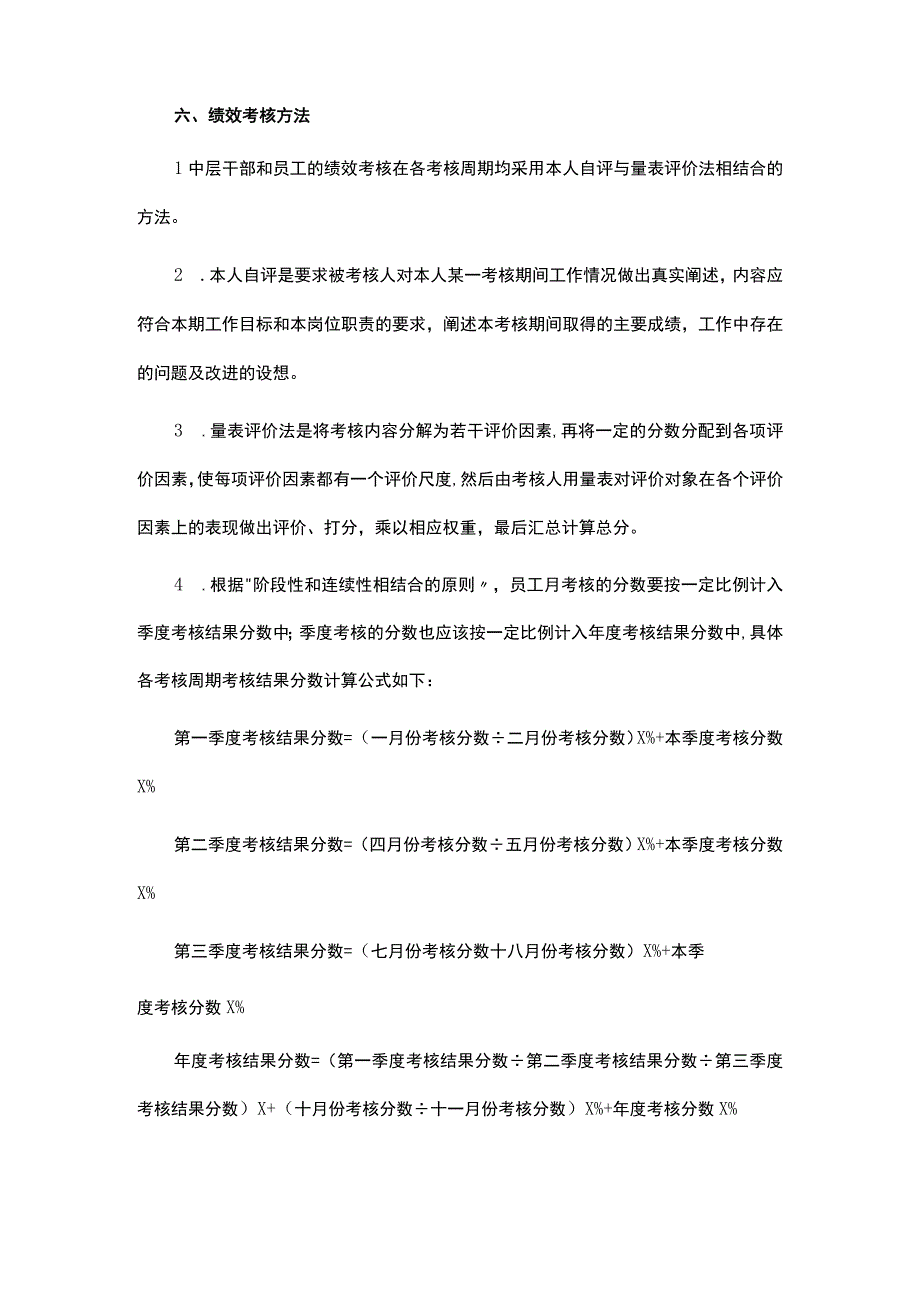 季度考核制度范本.docx_第3页