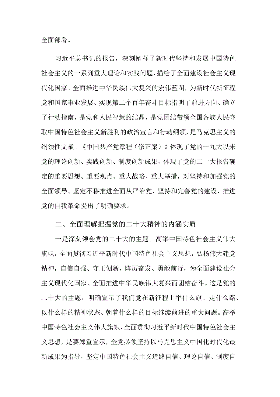 办公室主任学习党的二十大精神心得体会2篇范文.docx_第2页