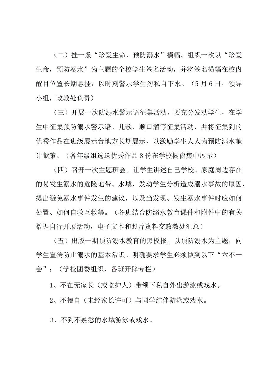 小学主题班会方案设计合集8篇.docx_第2页