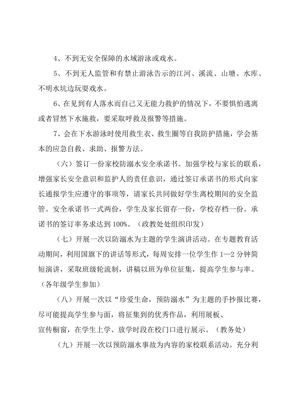 小学主题班会方案设计合集8篇.docx_第3页