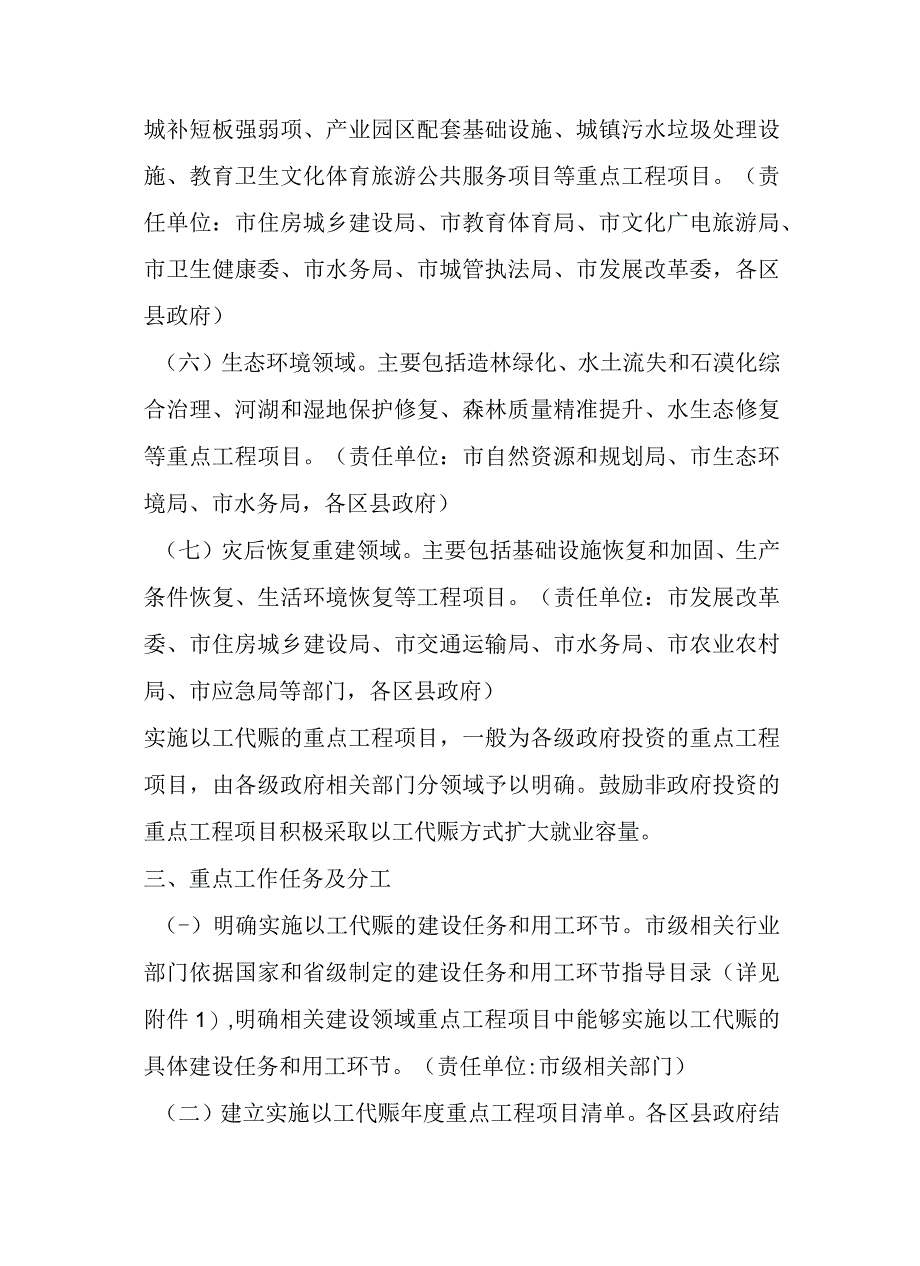 关于在重点工程项目中大力实施以工代赈促进当地群众就业增收实施方案.docx_第3页