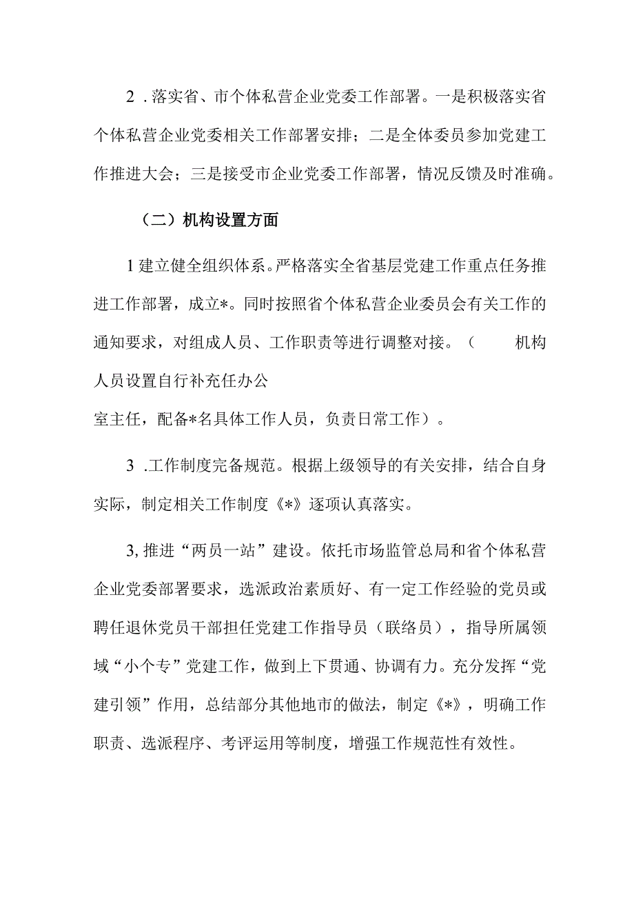 小微企业个体工商户专业市场党建工作年度总结优秀范文.docx_第2页