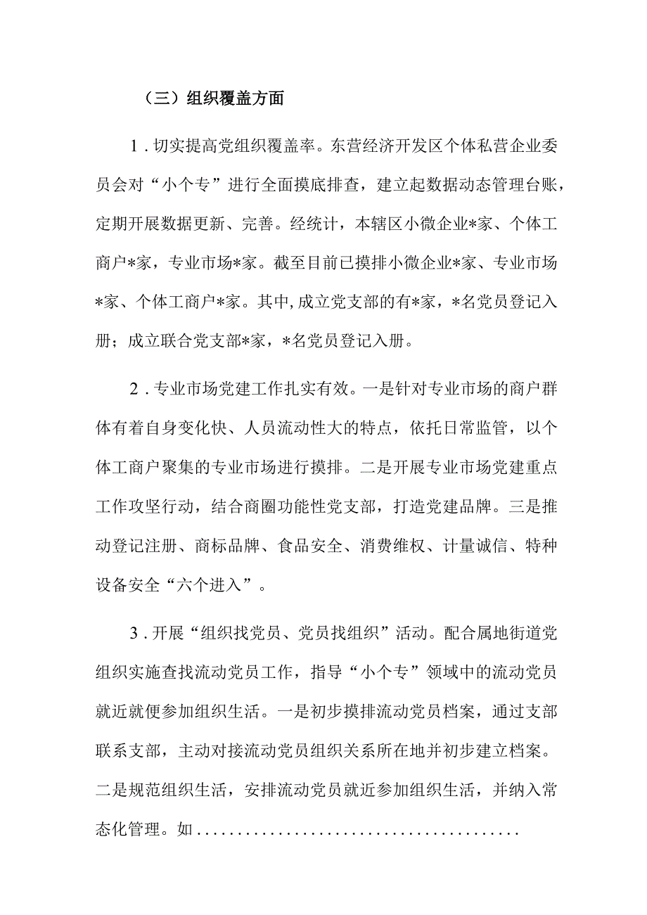 小微企业个体工商户专业市场党建工作年度总结优秀范文.docx_第3页