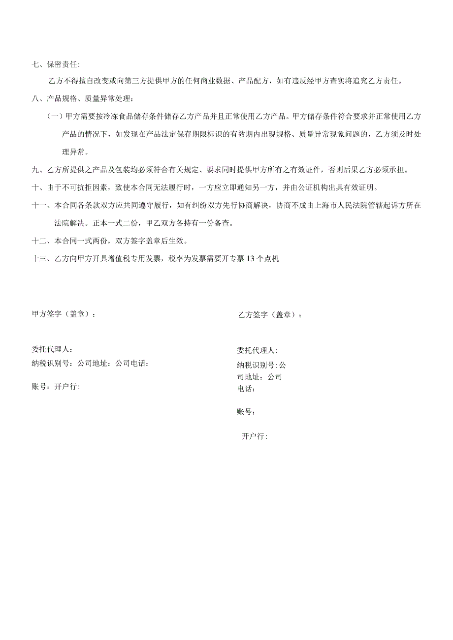 农业科技公司购销合同.docx_第2页