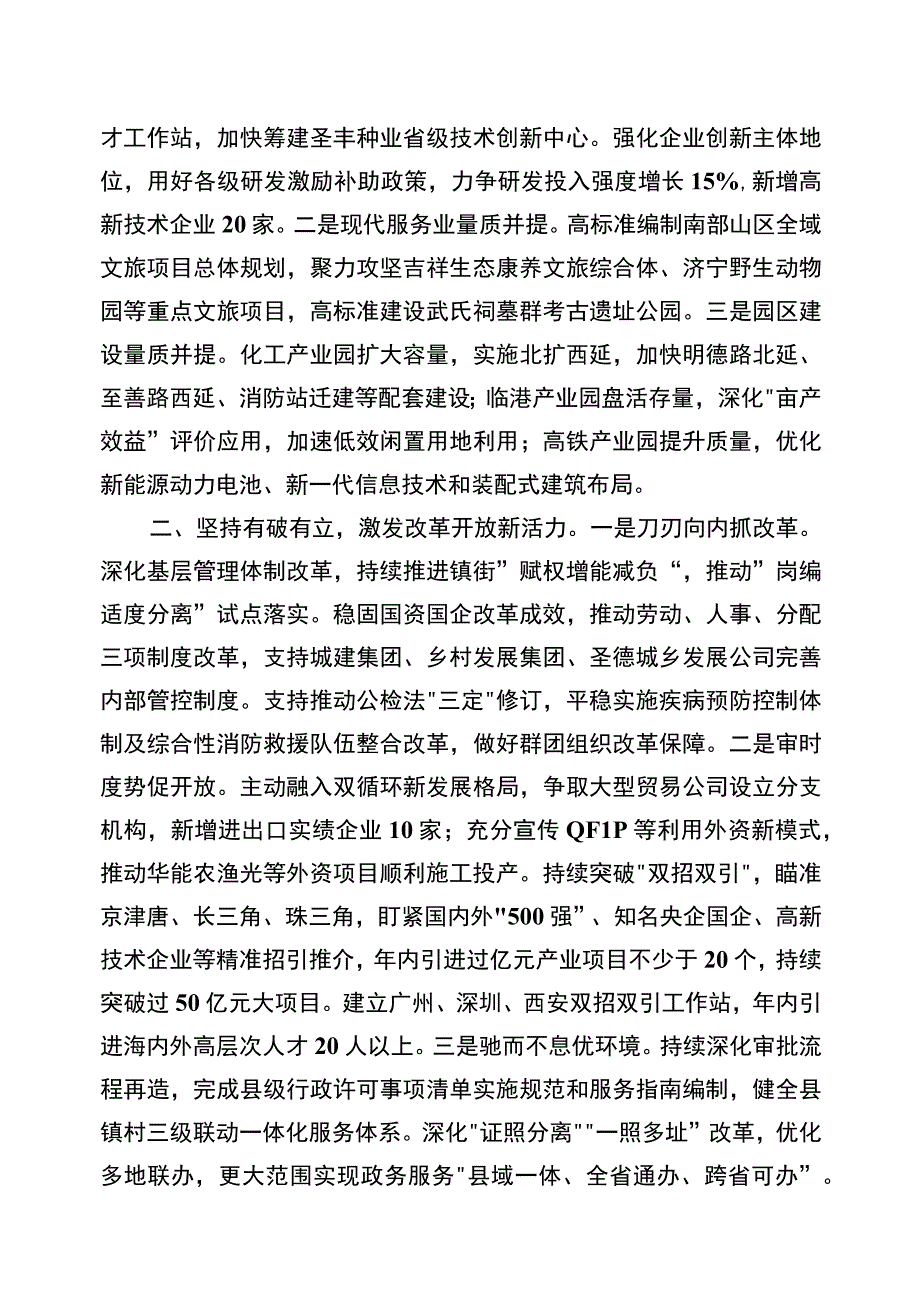 嘉祥县2023年国民经济和社会发展计划.docx_第2页