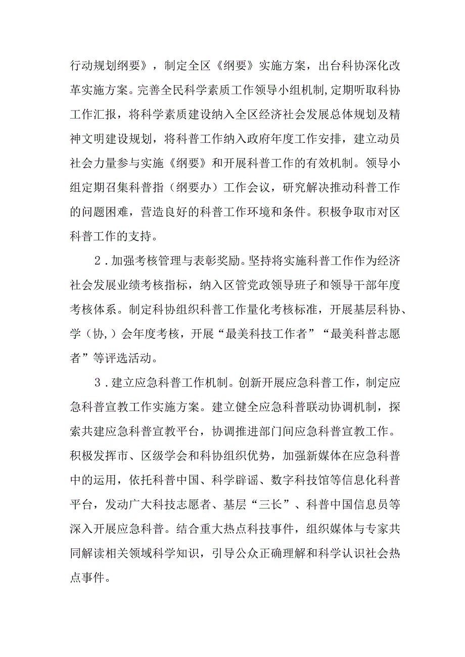 关于加快创建全国科普示范区工作的实施方案.docx_第2页