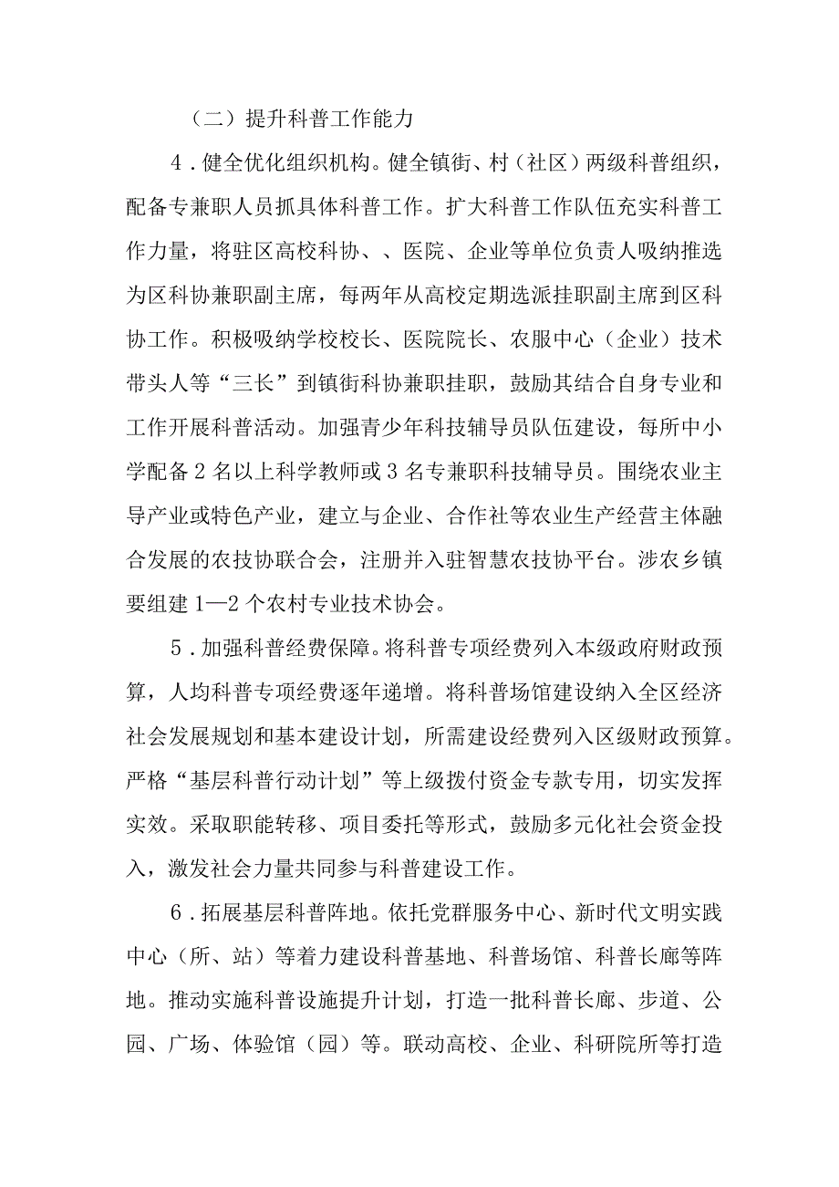 关于加快创建全国科普示范区工作的实施方案.docx_第3页