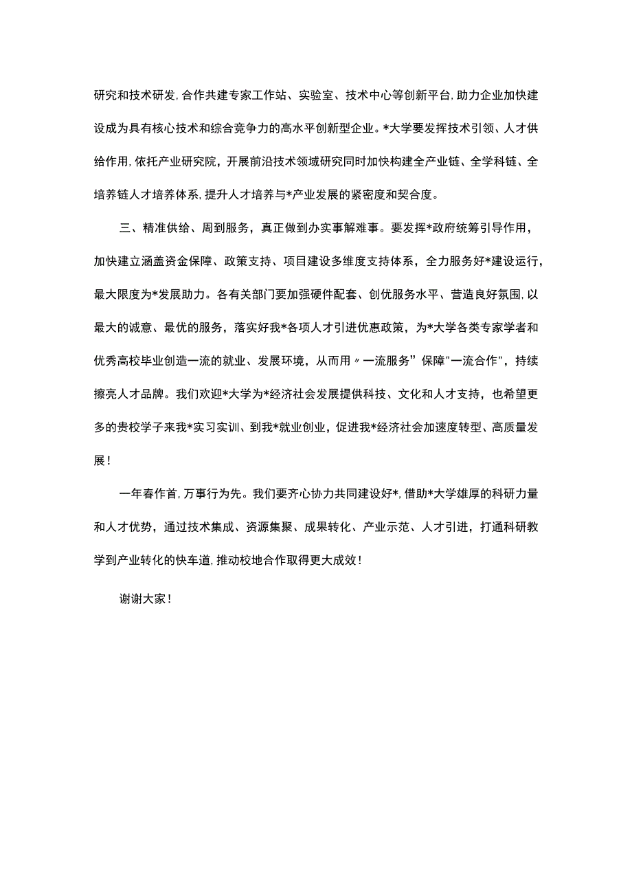 关于校地合作工作会议的主持讲话.docx_第3页