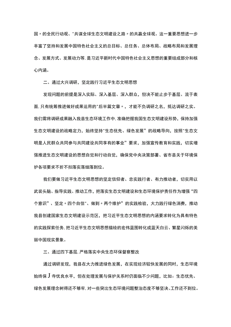 大兴调查研究工作有感.docx_第2页