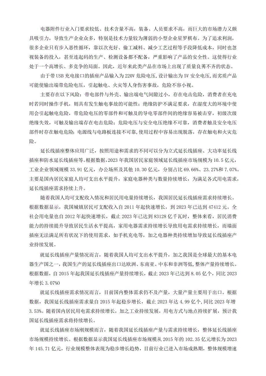 南昌市市场监督管理局2023年延长线插座带电源适配器产品质量监督抽检实施方案.docx_第2页