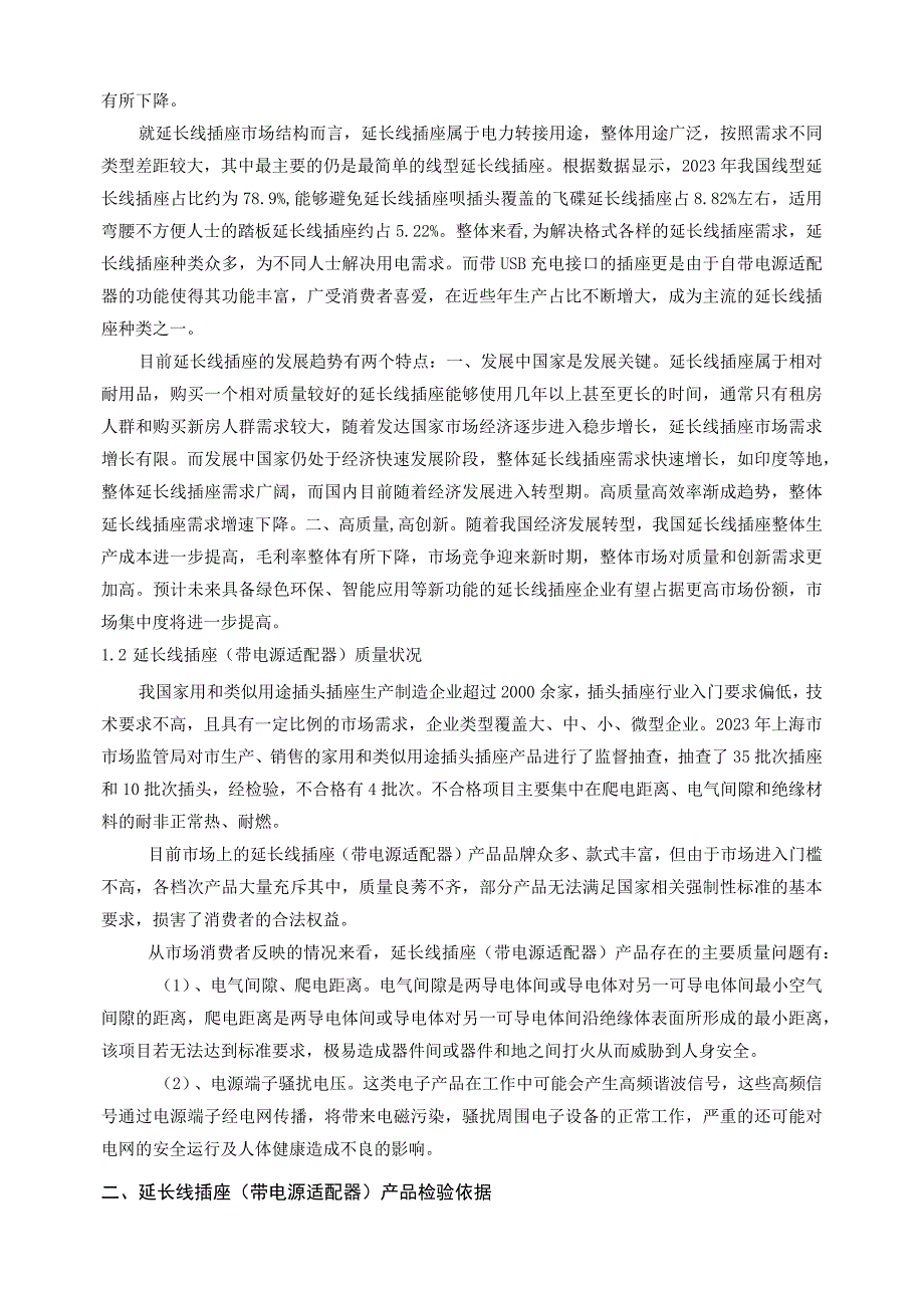 南昌市市场监督管理局2023年延长线插座带电源适配器产品质量监督抽检实施方案.docx_第3页