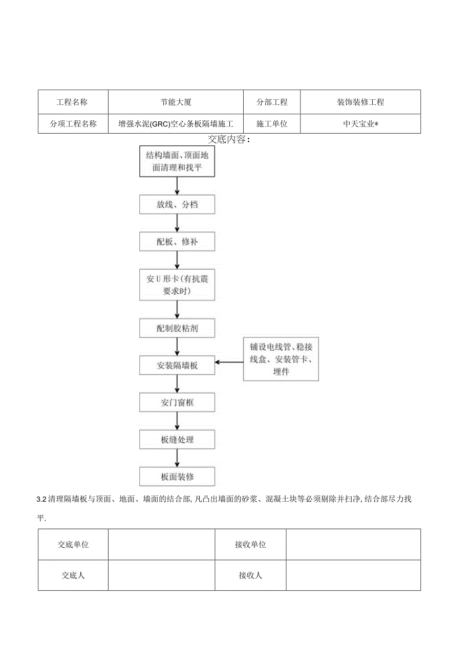 增强水泥GRC空心条板隔墙施工交底记录工程文档范本.docx_第3页