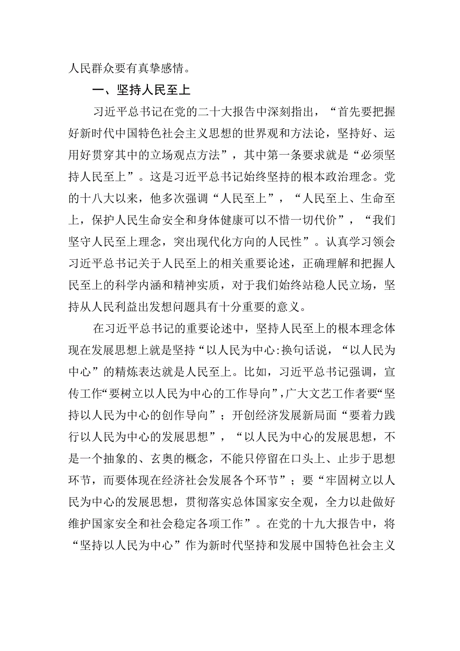 坚持一切从人民的利益出发想问题.docx_第2页