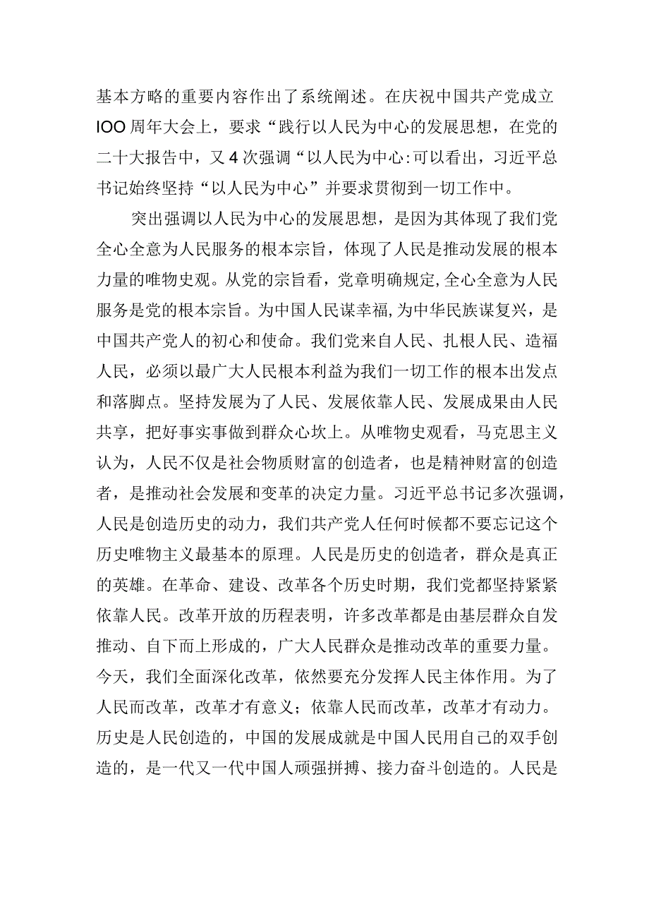 坚持一切从人民的利益出发想问题.docx_第3页