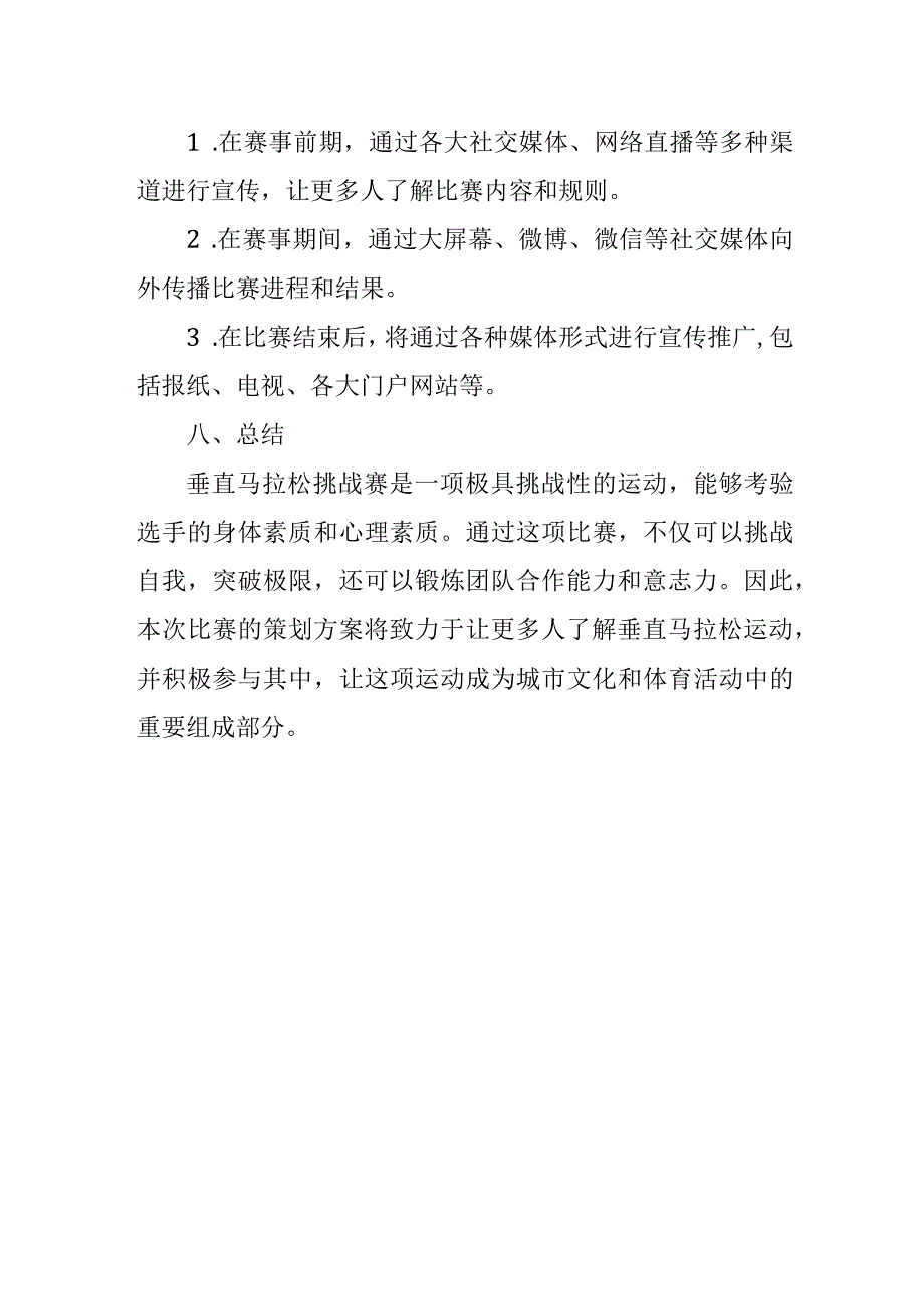 垂直马拉松挑战赛策划方案.docx_第3页