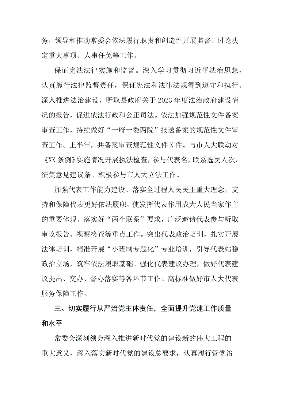 县人大常委会2023年上半年工作汇报.docx_第3页