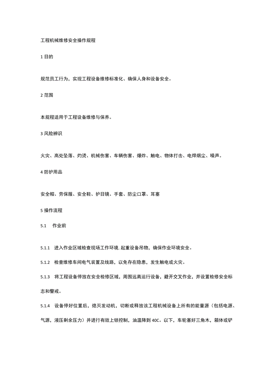 工程机械维修安全操作规程.docx_第1页