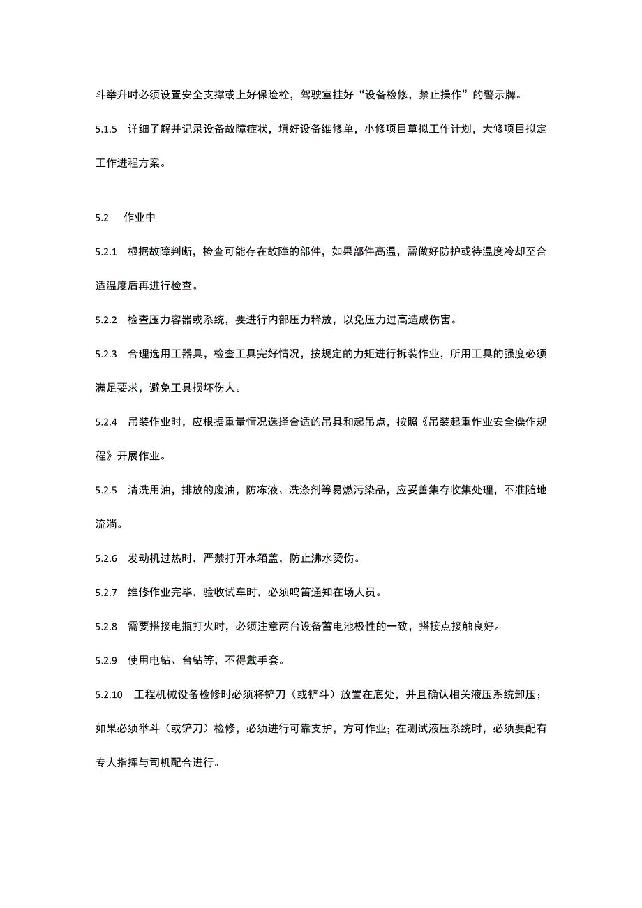 工程机械维修安全操作规程.docx_第2页