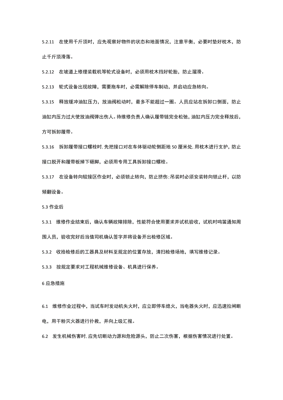 工程机械维修安全操作规程.docx_第3页