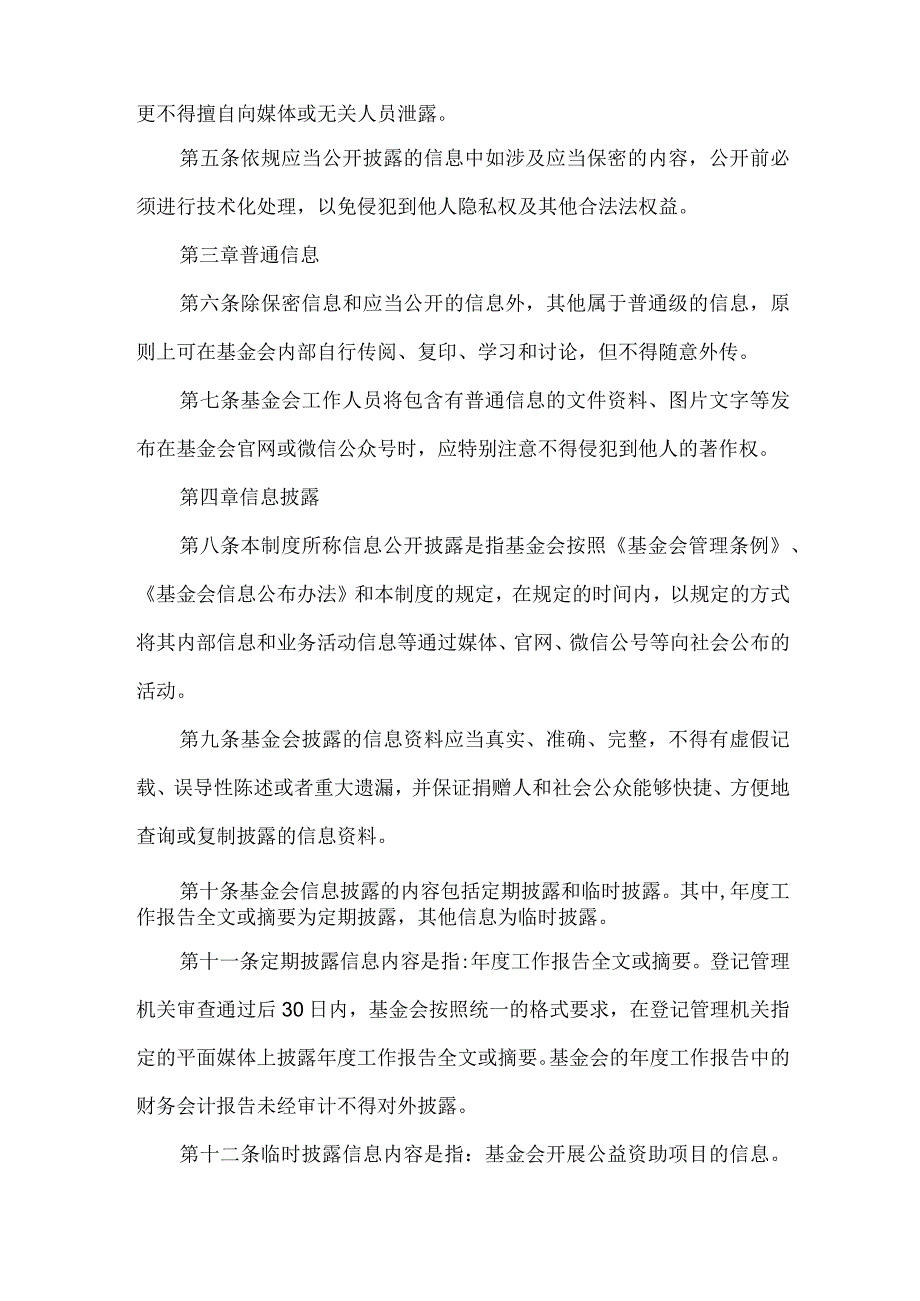 基金会信息公开制度.docx_第2页