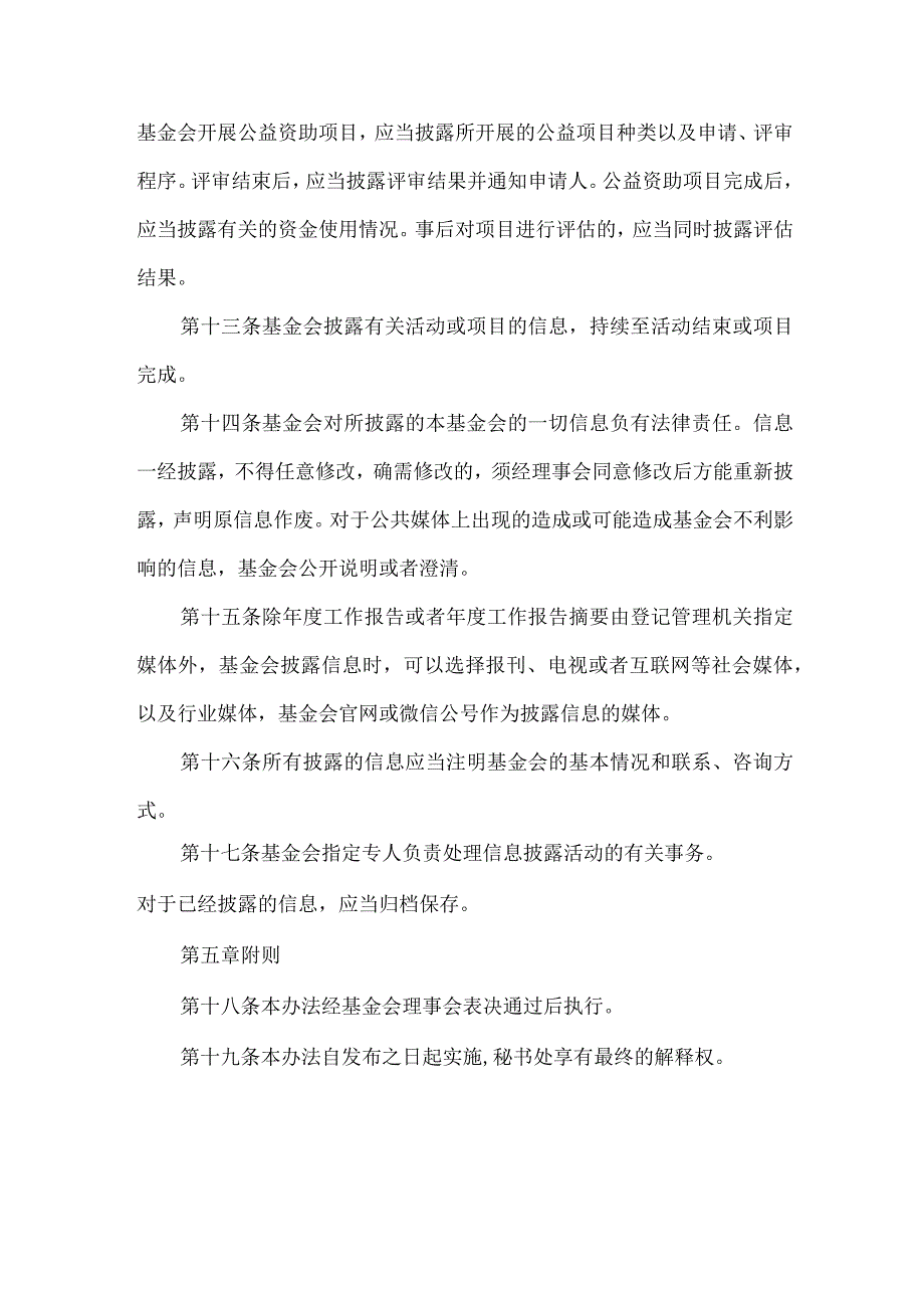 基金会信息公开制度.docx_第3页