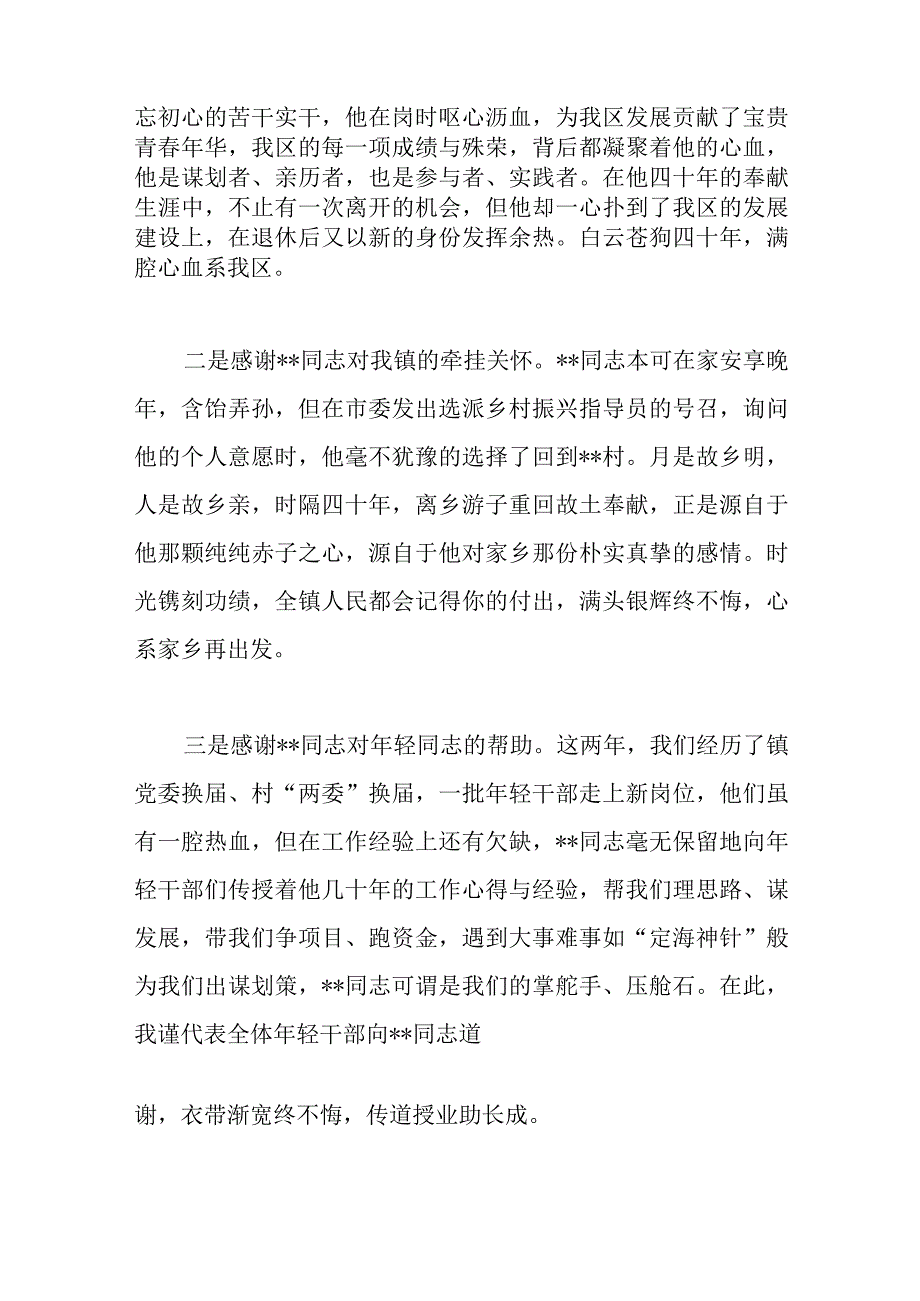 在干部离任座谈会上的讲话范文.docx_第2页