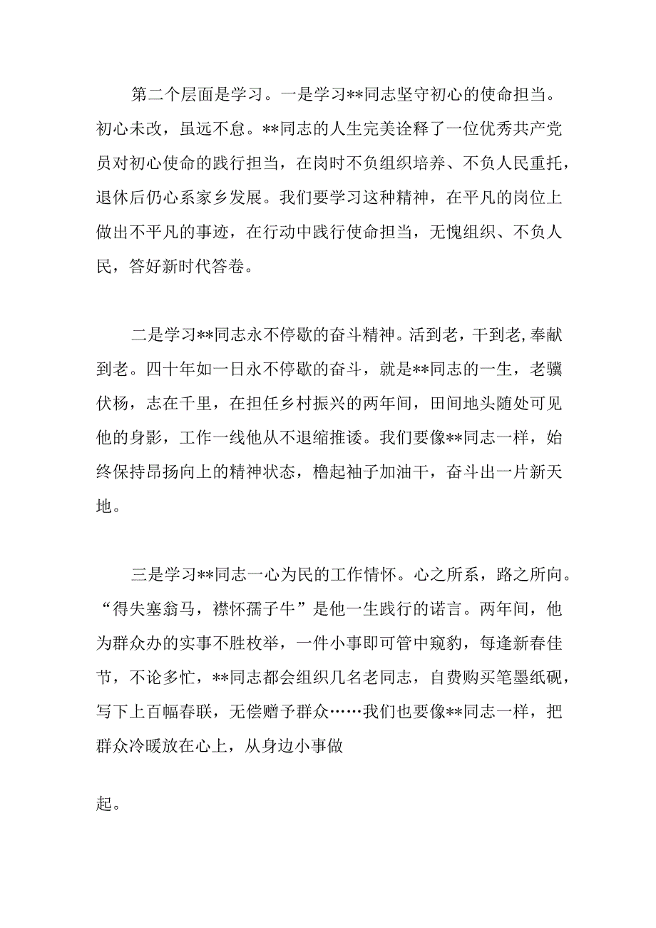 在干部离任座谈会上的讲话范文.docx_第3页