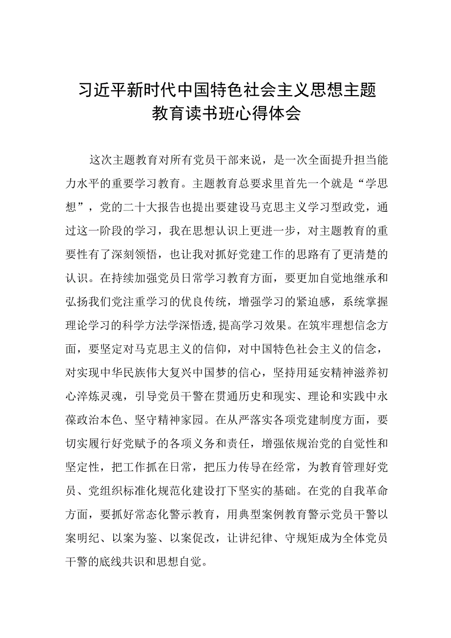 学习贯彻主题教育读书班心得体会十四篇.docx_第1页