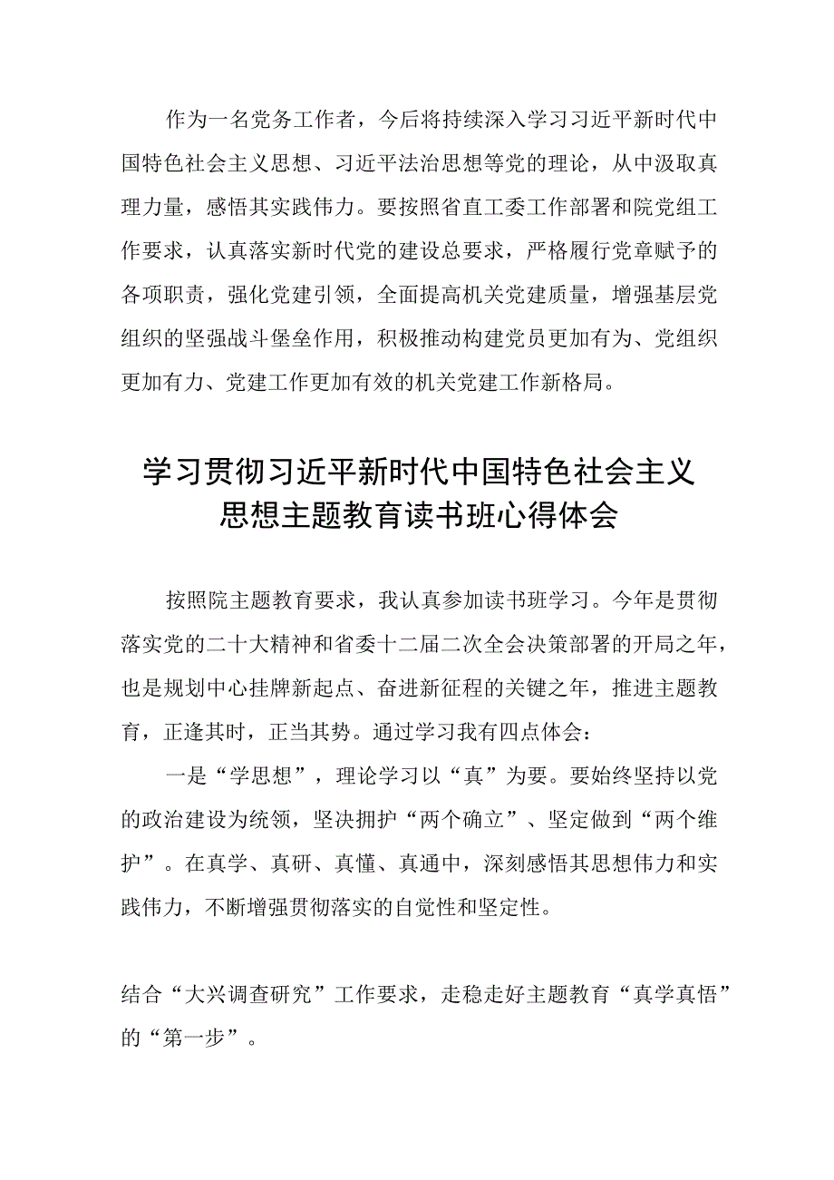 学习贯彻主题教育读书班心得体会十四篇.docx_第2页