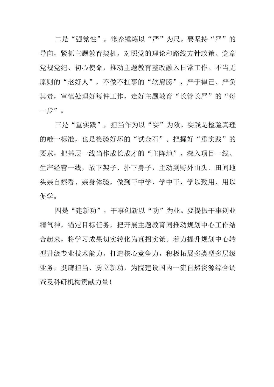 学习贯彻主题教育读书班心得体会十四篇.docx_第3页